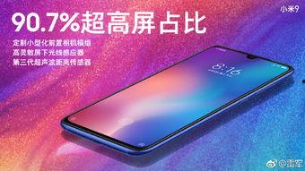 小米9最新爆料,性能与设计双升级，旗舰新篇章即将开启